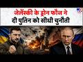 Russia-Ukraine War: जेलेंस्की के ड्रोन फौज ने दी पुतिन को सीधी चुनौती - Tv9 | Zelensky | Putin