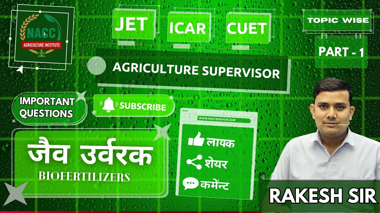 जैव उर्वरक (Bio-Fertilizers) भाग 1 | कृषि प्रश्न | राकेश सर | JET | CUET | AG Supervisor