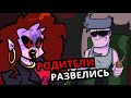 РОДИТЕЛИ ГЁРЛФРЕНД РАЗВОДЯТСЯ в Friday Night Funkin'! Что творится в семье девушки?