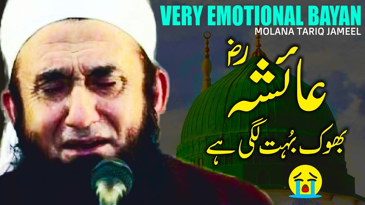Maulana Tariq Jameel Ka Rula Dene Wala Bayan - Emotional Crying ...