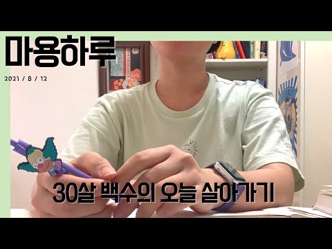 [백수로그] 무기력증 극복하기, 버킷리스트 만들기