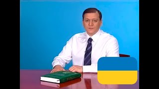 Добкин Переозвучка Ua