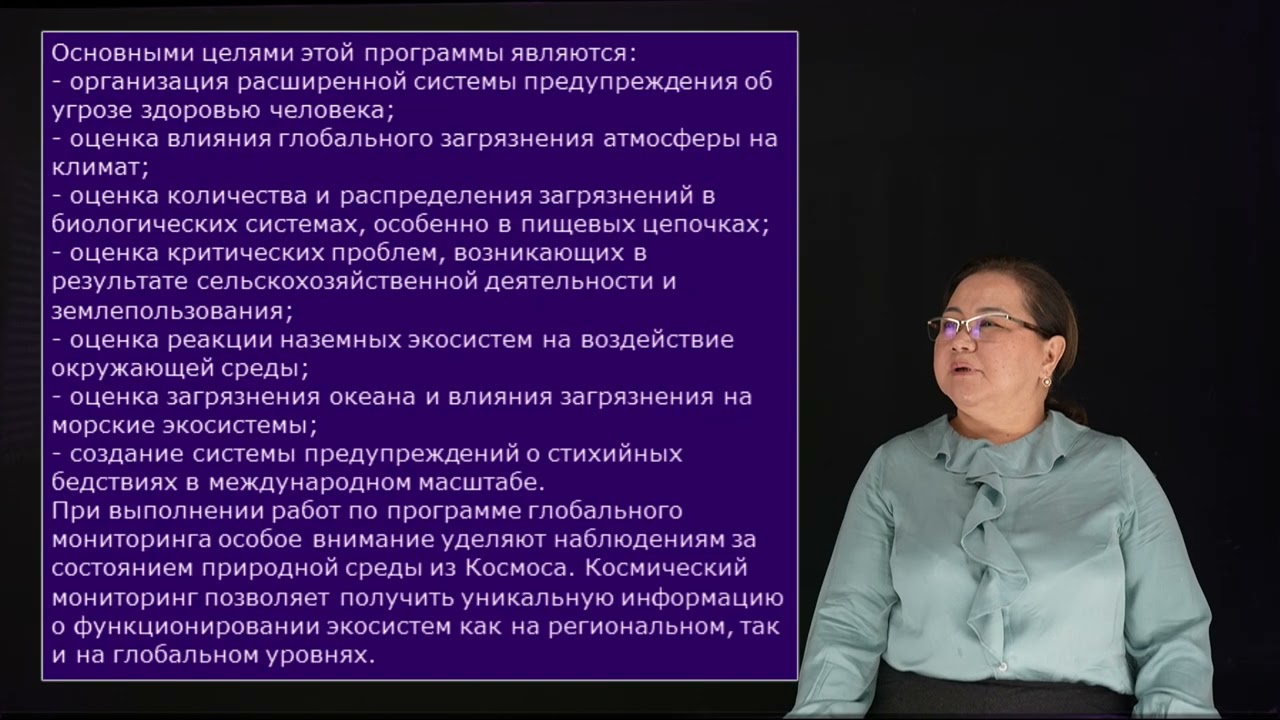 Бектуреева Г.У. - 5.Экологический мониторинг.