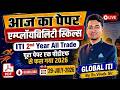 आज का पेपर Employability Skills 2nd Year | ITI Employability Skills Question Paper 2026