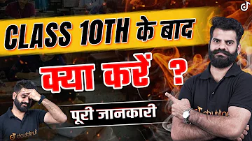 Class 10th के बाद क्या करें ?? CLASS 10 Ke Baad Kya Kare?🤔Best Career Options✅दसवीं के बाद ?