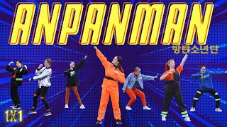 BTS (방탄소년단) - ANPANMAN | DANCE COVER | covered by 1X1