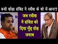 Ravish Kumar vs Sambit Patra | जब रवीश ने संबित को दिया मुँह तोड़ जवाब |