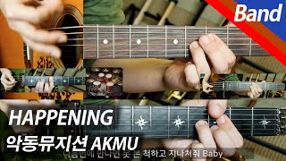 악동뮤지션(AKMU) - HAPPENING | 밴드 커버