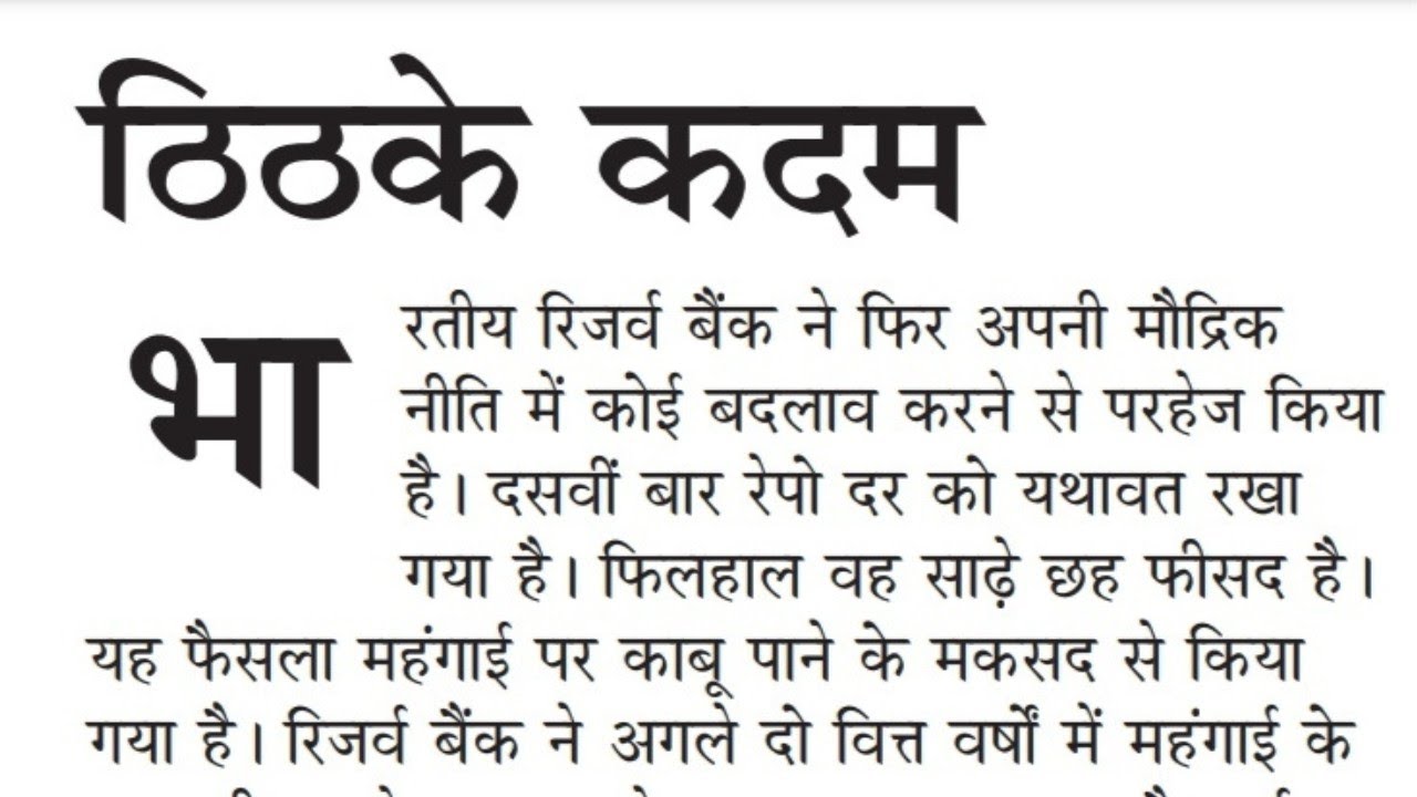 95wpm Hindi Shorthand Dictation | 10 Oct | संपादकीय | APS | AHC @DinakshiShorthand