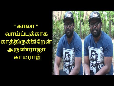 i-am-waiting-for-"kaala"-movie-opportunity-|-arunraja-kamaraj