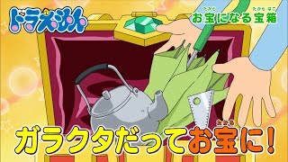 2024/2/10（土）放送　テレビアニメ『ドラえもん』予告動画