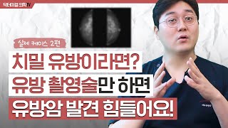 유방암을 발견하는 가장 좋은 검진 방법