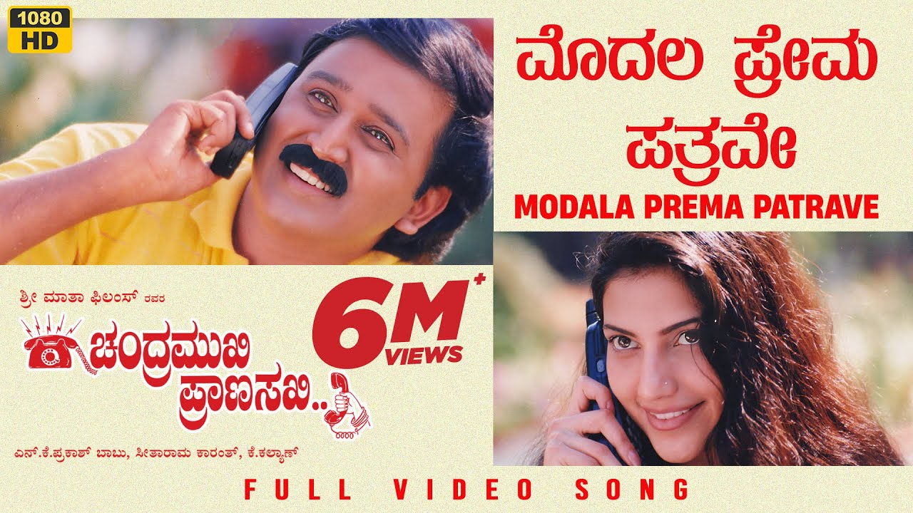 Modala Prema Patrave Video Song [HD] | Chandramukhi Pranasakhi ...