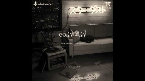 القرآن الكريم حالات واتس اب خواتيم السور سورة القيامة