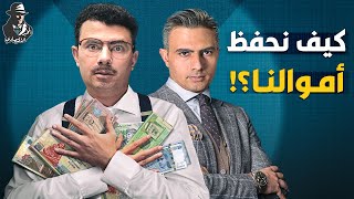 ما لن يخبرك به الأثرياء .. ما سر تكوين المحافظ الاستثمارية؟