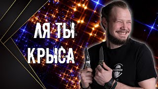 КРЫСА КРЫСЕ РОЗНЬ! Рубрика Хочу/Могу!