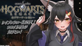 【ホグワーツ・レガシー】メインクエをすすめたい！！！【 ホロライブ / 大神ミオ 】