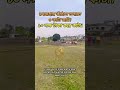 মধ্যমগ্রাম কাঁঠাল তলাতে ৩ কাটা জমি। ১০ লক্ষ টাকা করে কাটা। #kolkatarealestate #land #house #flat