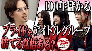 【1/3】日本にもう一度バブルを！100年儲かるアイドルグループを作成したい！【轟 トド】[170人目]令和の虎