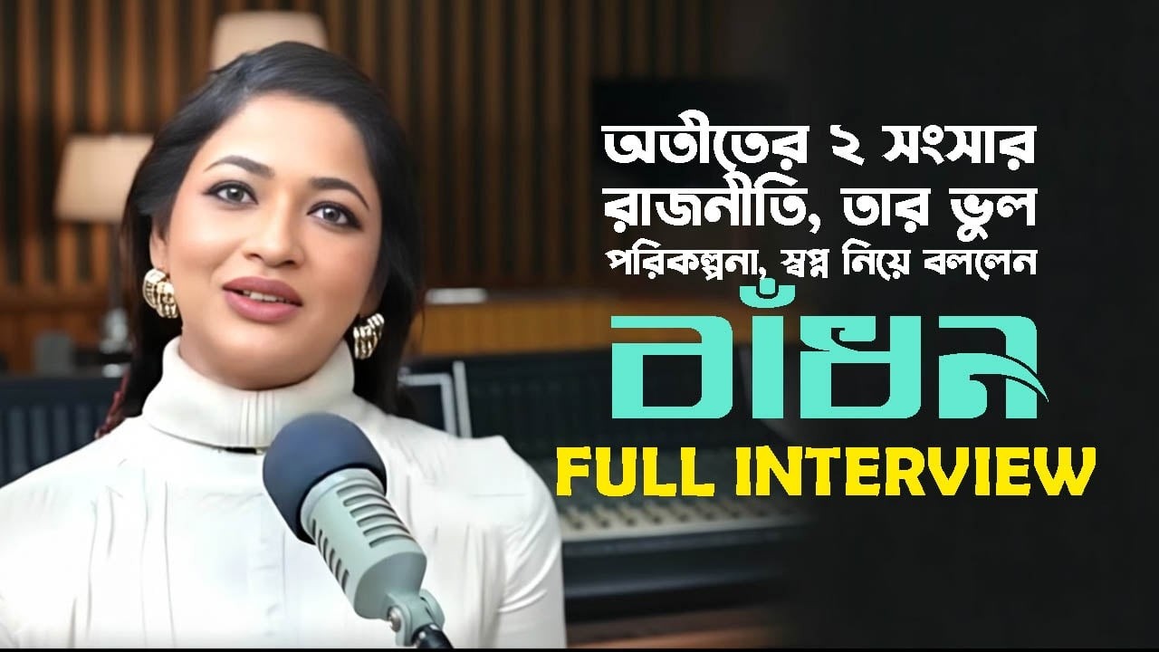 আমার জামাইরাও গরীব ছিল, বয়ফ্রেন্ডরাও গরীব । BADHAN