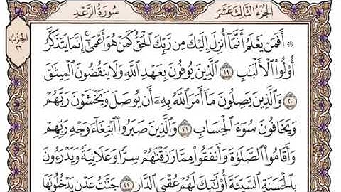 سورة الرعد بدون اعلانات بصوت القارئ الشيخ ياسر الدوسري