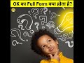 Ok का Full Form क्या होता है? | Facts | #shorts #facts #m1facts #viral #trending