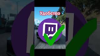 ТВИЧ или ЮТУБ - где Стримить? #shorts #youtube