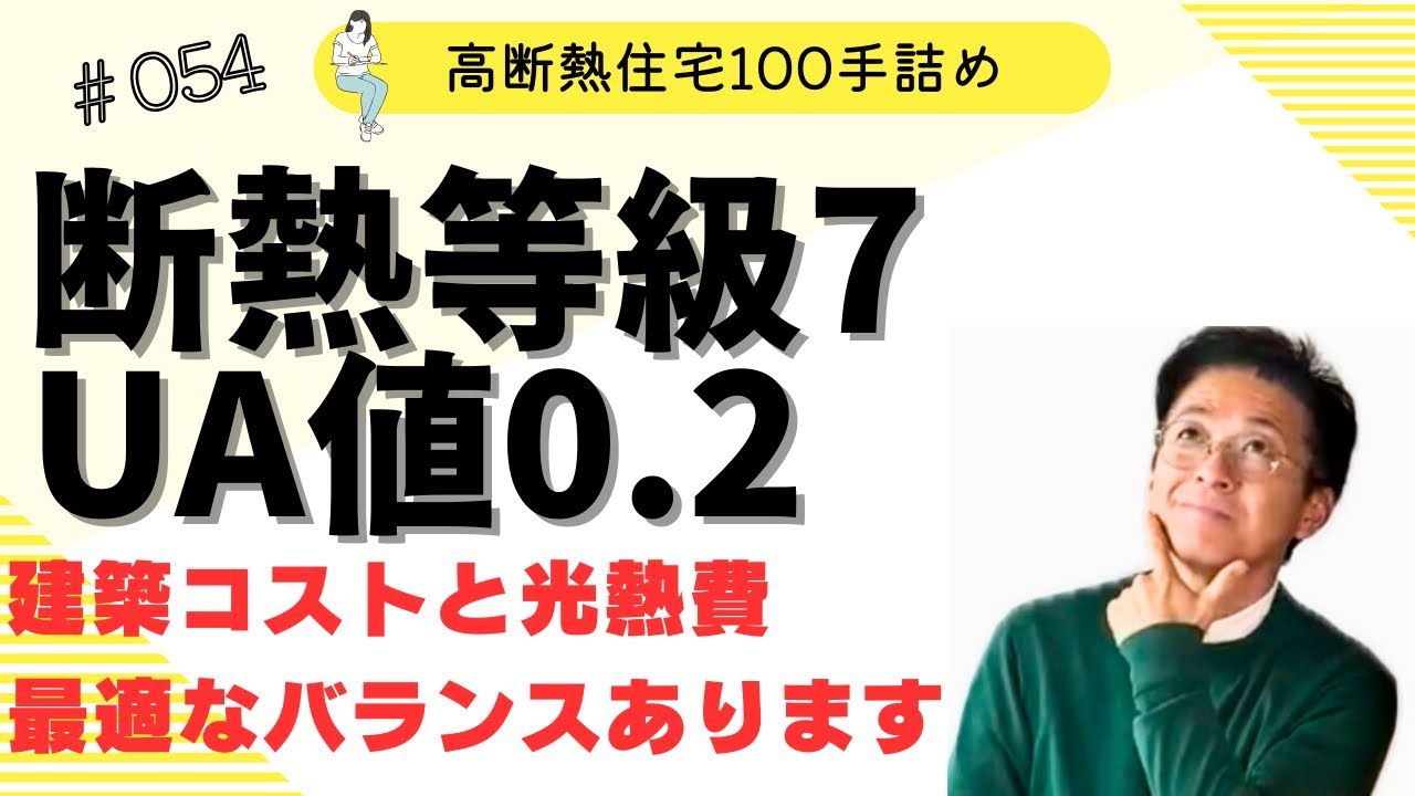 窓ガラス選びで建築コストも大きく変わります【木の香の家】公式 高断熱高気密