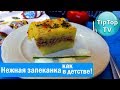 НЕЖНЕЙШАЯ ЗАПЕКАНКА КАРТОФЕЛЬНАЯ С МЯСОМ❤️ТИП ТОП ТВ