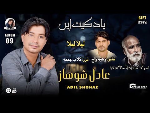 Adil Shohaz New Album No 9 Song Lela Lela Jan Poet Rahim Raj 2025 Gift