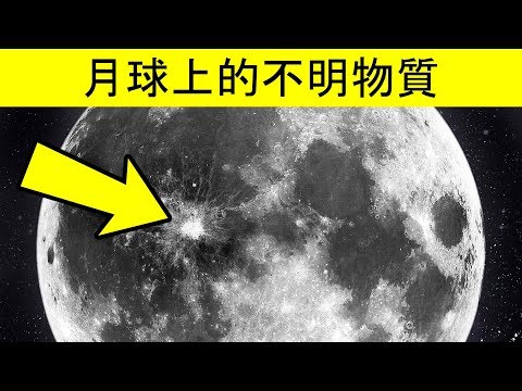 科學家們在月球上發現了難做解釋的不明物質