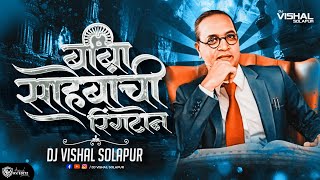 Babasahebanchi Ringtone | Bhimjayanti SpL - (Breathless Mix) - | Dj VishaL SoLapur