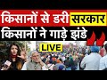 LIVE : किसानों के भारत बंद से थराई मोदी सरकार, तीनों कानून वापिस होंगे अभी अभी बड़ी खबर