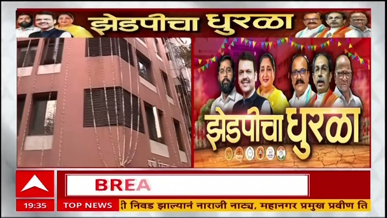 ZP Election Exit Polls : पुणे जिल्हा परिषदेत राष्ट्रवादीला बहुमत मिळण्याचा अंदाज, प्राबचा एक्झिट पोल