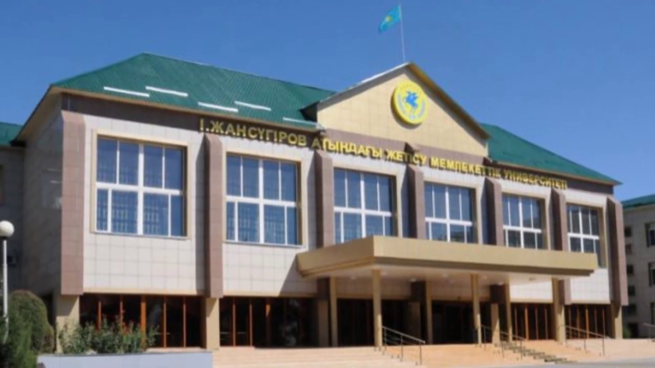 Форма жгу. Форма жгу. Жетысуский университет. Жгу университет. Назарбаевская интеллектуальная школа казахстан.