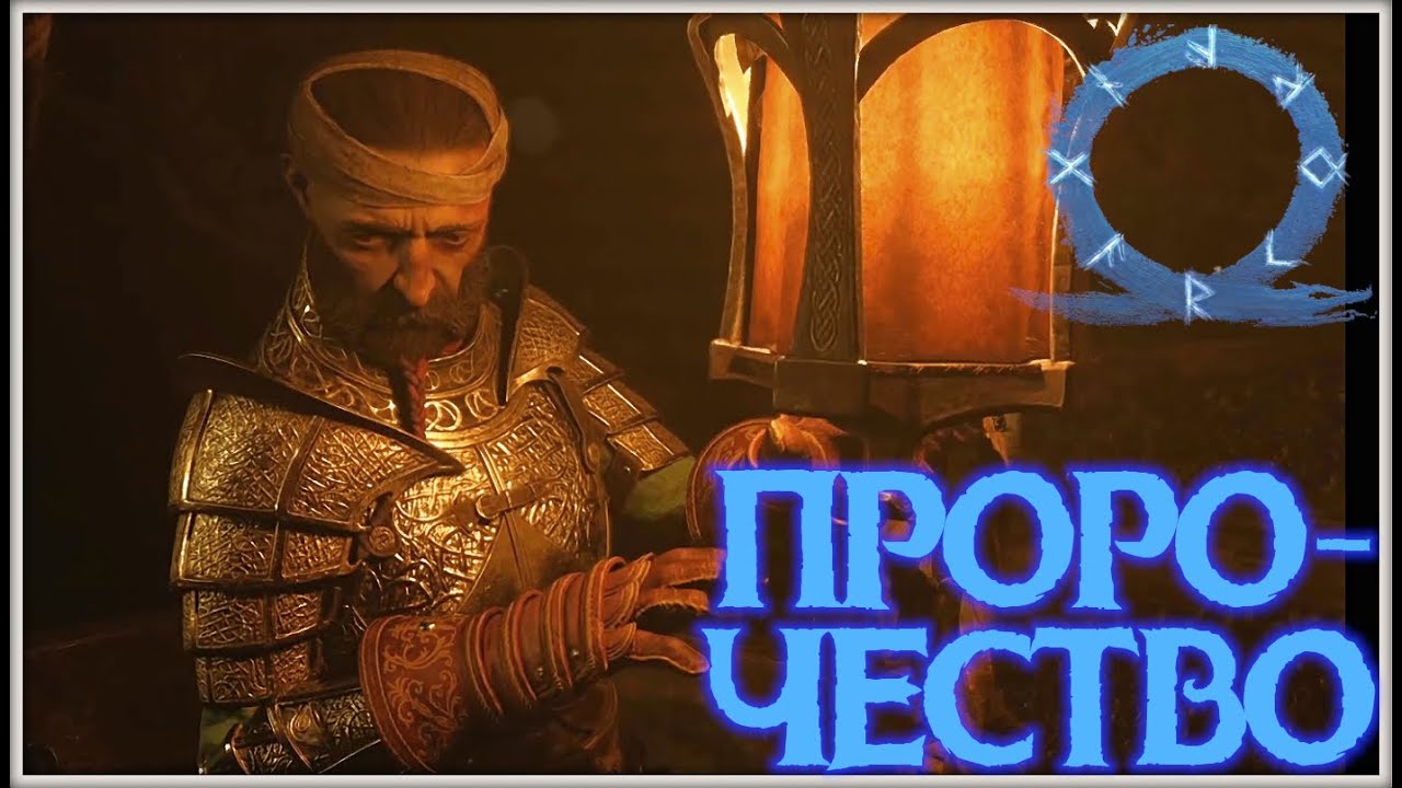 Хеймдалль! Я иду за тобой! GoW Ragnarok. #25