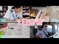 【vlog】現役パイロット学生の授業がある日の過ごし方👩🏻✈️