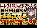 心当たりがあったら気を付けて。Vtuberにもリスナーの好き嫌いがある話し【Vtuberクエスト 切り抜き Vクエ 新人Vtuber ちっち君】