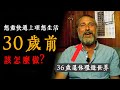 【FIRE理財族】想盡快過上自己想過的生活，30歲前該怎麼做？普通人的他，是如何在36歲提早退休，環遊世界？