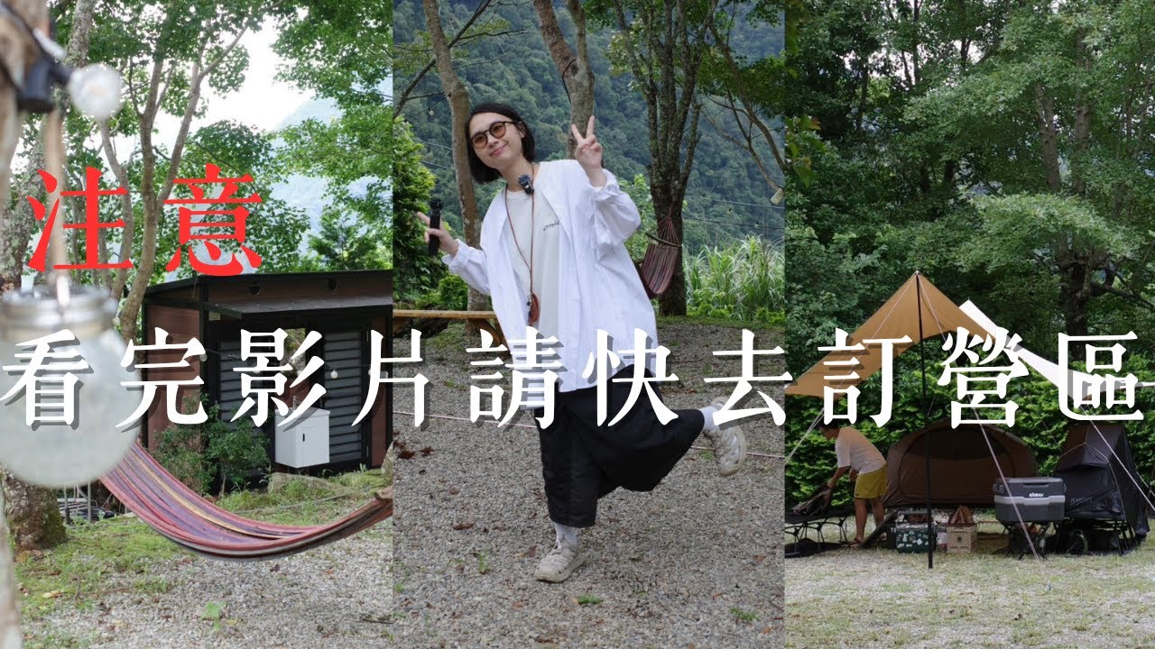 適合夏天精緻小巧的大景露營區【楓美露營區｜苗栗南庄】陳先陳太