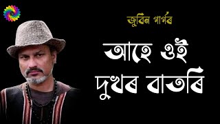Ahe Oi Dukhor Batori Lyrics Video Zubeen | আহে ওই দুখৰ বাতৰি | Zubeen Garg | Assamese Lyrics Vudeo Thumb