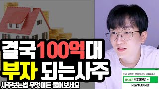 운이 좋아 결국 100억대 대박 부자되는 사주팔자