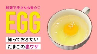 トロトロ「温泉たまご」を簡単に作る方法３選