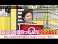 【天才】小池美由のドキドキ大喜利で男性陣が大興奮💗伝説アイドル プー・ルイの珍回答にスタジオ悶絶!?👴『ニューヨーク恋愛市場# 36』ABEMAで配信中」