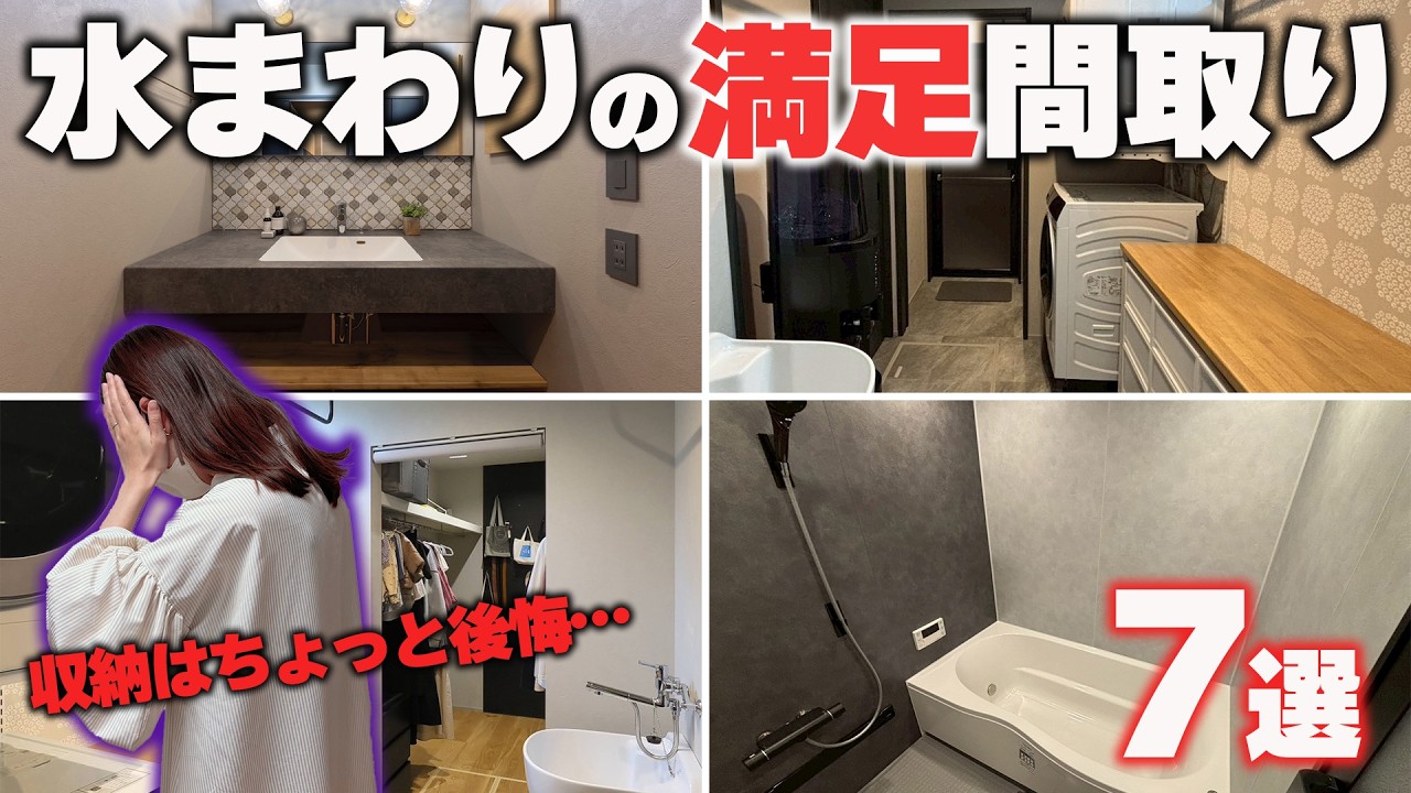 白湯　リビングマイストーリー Custom Home] 7 Things I Love About My Bathroom, Laundry, and