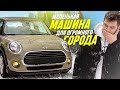 Маленькая машина для большого города / MINI Cooper 3D