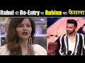 राहुल की एंट्री पर रुबीना ने जो कहा वो जीत लेगा आपका दिल| Rubina Dilaik On Rahul Vaidya Entry| FCN