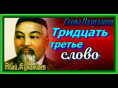 Видео: Тридцать третье слово?