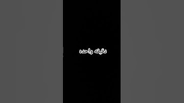 #احترم القران الكريم واستمع