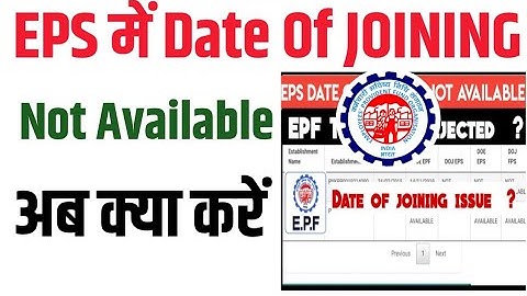 Date Of Joining EPS is Not Available || EPS Me Date Of Joining Nhi Hai|| #video #pf #onedrivehelp